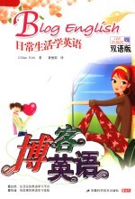 日常生活学英语 双语版