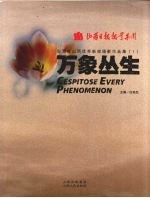万象丛生:汾酒杯山西优秀新闻摄影作品集 1