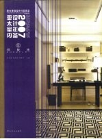 亚太室内设计年鉴 2007 5 样板房
