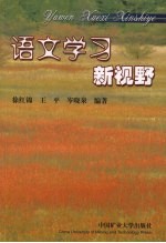 语言学习新视野