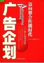 广告企划