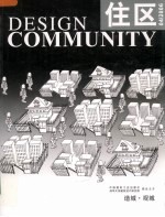 住区 2006年 第4期