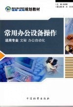 常用办公设备操作