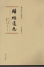 归绥道志 上