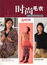 时尚毛衣编织新花样 经典篇
