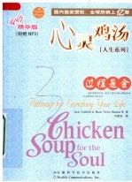 心灵鸡汤:双语精华版 过程是金