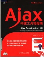 AJAX构建工具箱指南