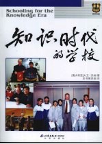 知识时代的学校