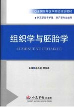 组织学与胚胎学