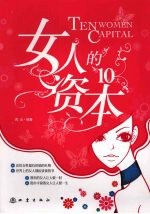 女人的10大资本