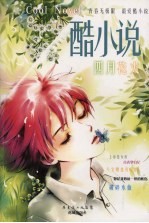 酷小说 四月花火