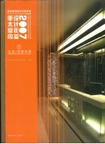 亚太室内设计年鉴 2007 1 企业、学院社团
