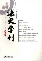 法史学刊 第1卷 2006