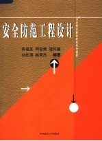 安全防范工程设计