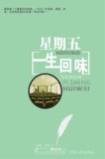 星期五 一生回味