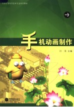 手机动画制作