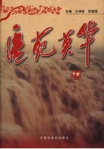 医苑英华 下
