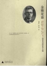 金赛是谁：改变美国的性学大师
