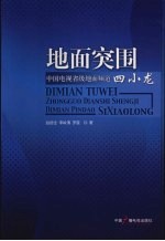 地面突围 中国电视省级地面频道四小龙