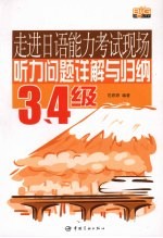 听力问题详解与归纳3、4级