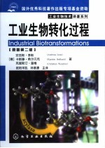 工业生物转化过程 原著第2版