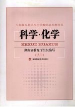 科学·化学 试用