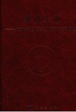 探古求原:考古杂志社成立十周年纪念学术文集
