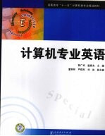 计算机专业英语