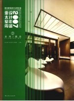 亚太室内设计年鉴 2007 3 会所、酒店