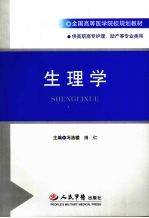 生理学