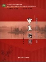 审美教育
