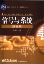 信号与系统 第3版