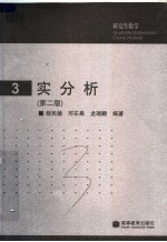 实分析 第2版