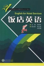 饭店英语