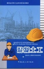 混凝土工