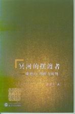 冥河的摆渡者 康德的《判断力批判》