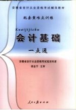 配套重难点训练 会计基础 一点通