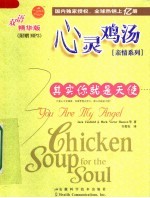 心灵鸡汤 亲情系列 其实你就是天使 双语精华版