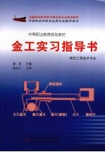 金工实习指导书