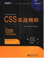 CSS实战精粹