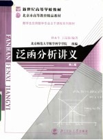 泛函分析讲义 2版