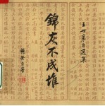 锦灰不成堆:王世襄自选集