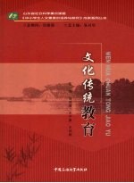 文化传统教育