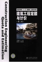 建筑工程定额与计价 第2版