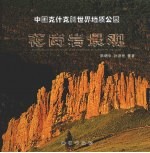 中国克什克腾世界地质公园花岗岩景观