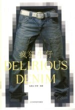 疯狂牛仔
