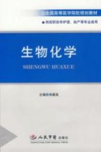 生物化学
