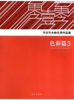零壹零水粉优秀作品集 色彩篇 3