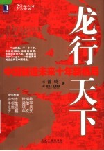 龙行天下
