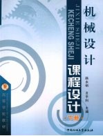 机械设计课程设计 下